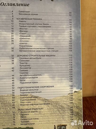 Энциклопедия Техники для мальчиков