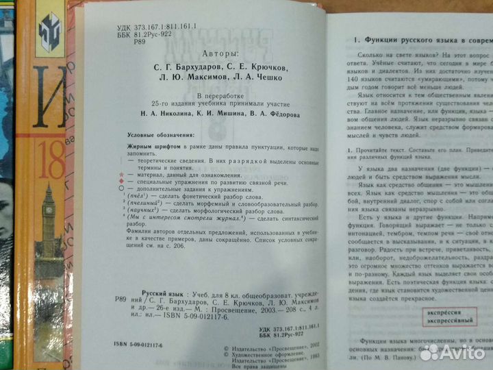 Учебники за 8 класс