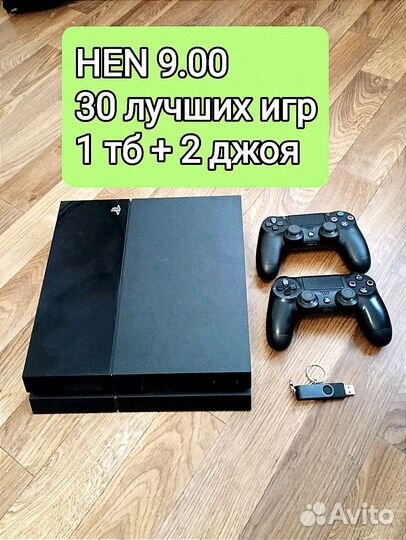 PS4 1тб / 30 игр / 2 джоя