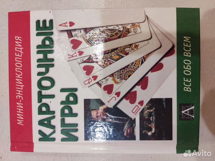 Карточные игры