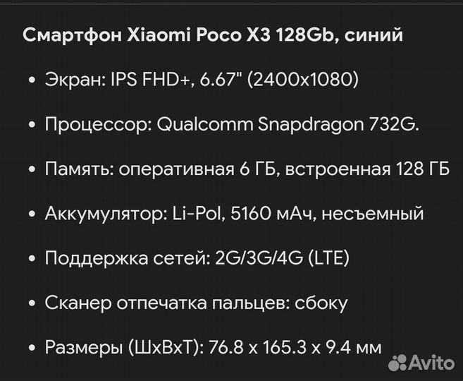 Xiaomi Poco X3 NFC, 6/128 ГБ