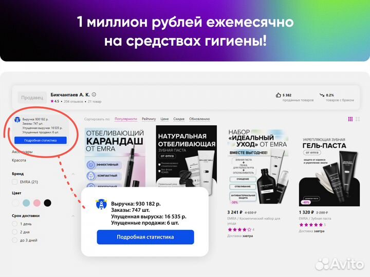 Менеджер маркетплейсов (анализ ниши, магазина)