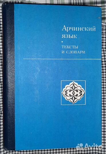 Арчинский язык