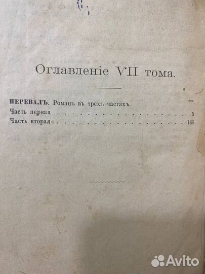 Боборыкин - Перевал 1897 г