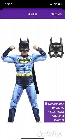 Костюм карнавальный бэтмен
