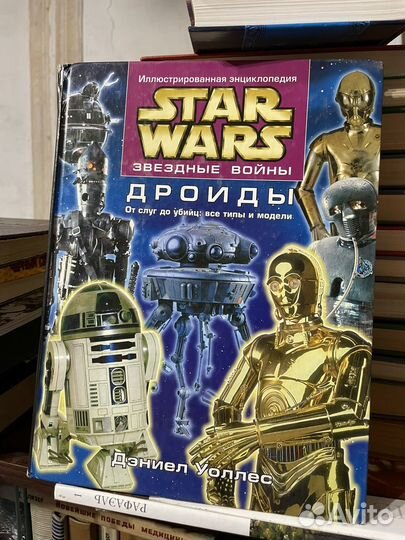 Star wars Дроиды книга