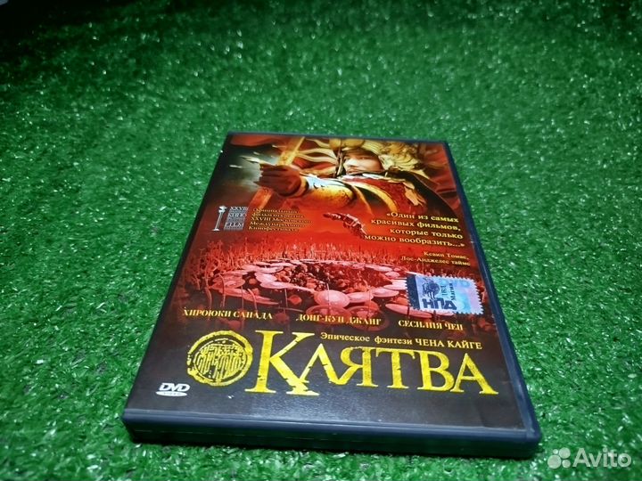 Клятва (2005) - фэнтези, боевик. Чэнь Кайгэ (DVD)