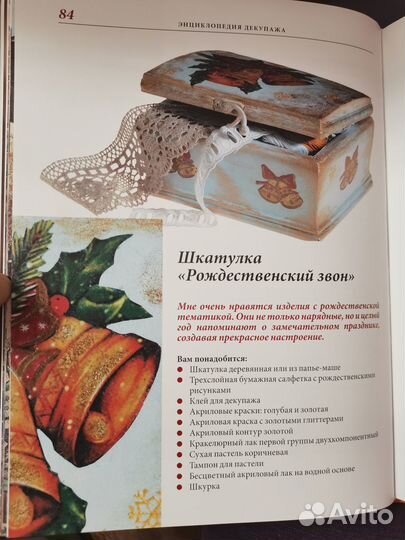 Книга Энциклопедия декупажа