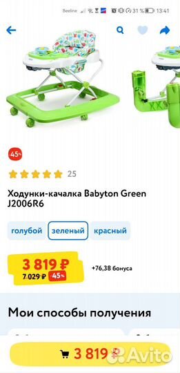 Ходунки детские бу