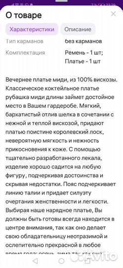 Платье