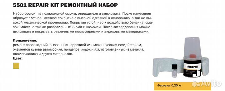 Ремонтный набор jeta PRO KIT 5501