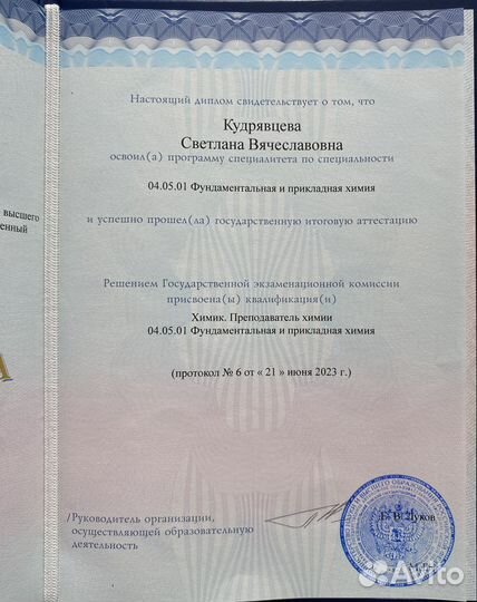 Репетитор по Химии