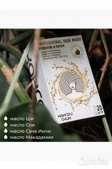 Маска для волос