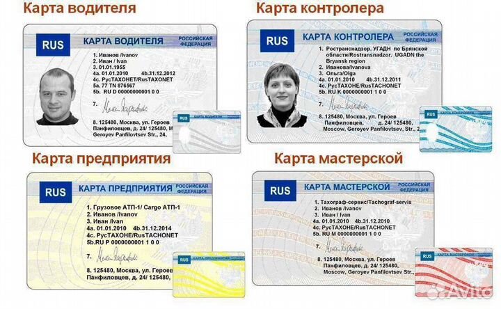 Карта тахографа естр