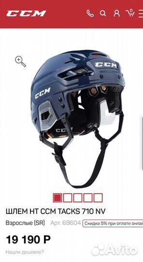 Хоккейный шлем CCM