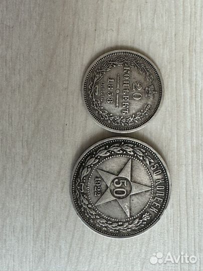 Царская монета 20 копеек и 50 копеек 1922г серебро