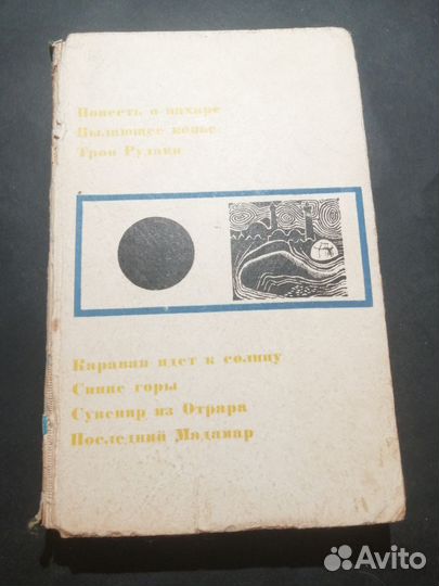 Синие горы-1967год. Ануар Алимжанов