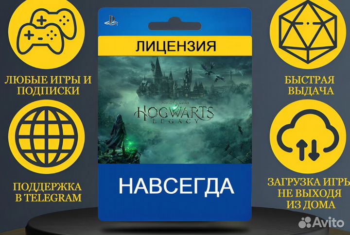 Hogwarts Legacy PS5/PS4 Астрахань