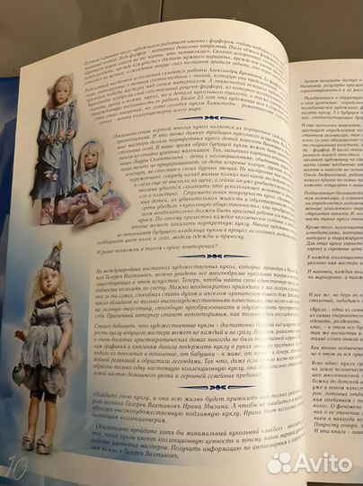 Энциклопедия кукл Выставочный Моя Любимая кукла