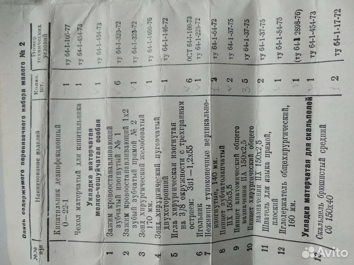 Наборы медицинских инструментов полевые СССР