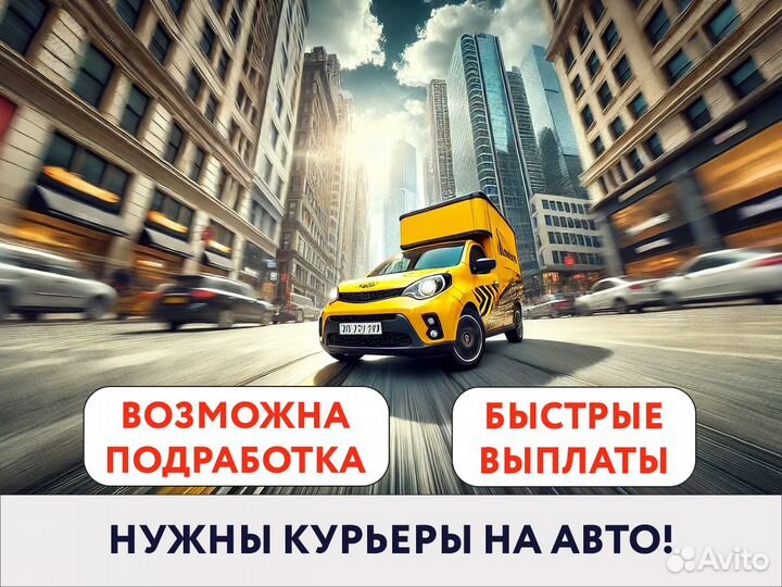 Водитель курьер на своем автомобиле