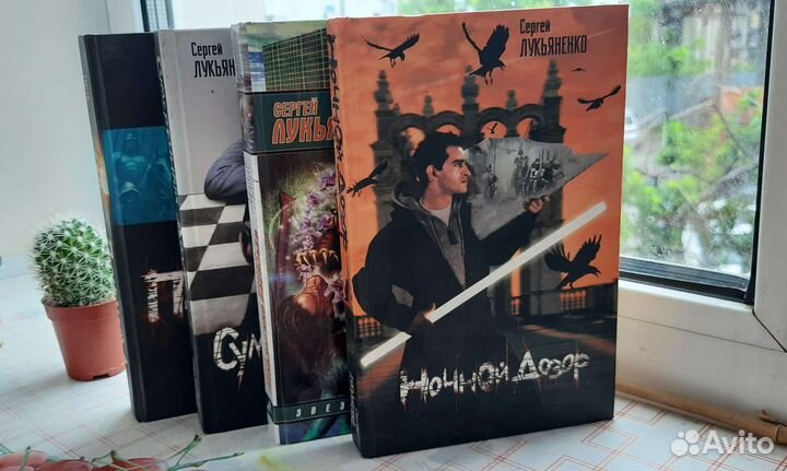 Книги, Сергей Лукьяненко, Ночной дозор и др