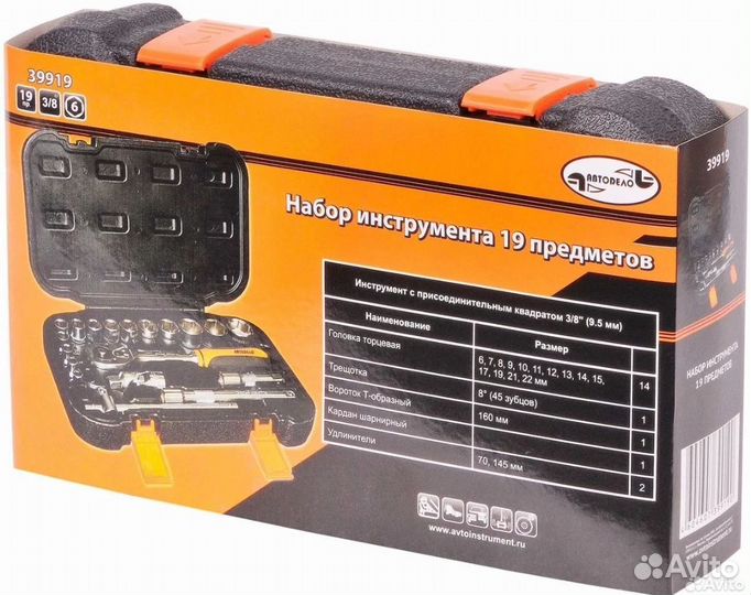 Набор головок торцевых 19 предметов Автодело