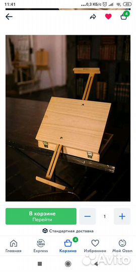 Мольберт для рисования