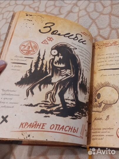 Гравити Фолз дневник 3