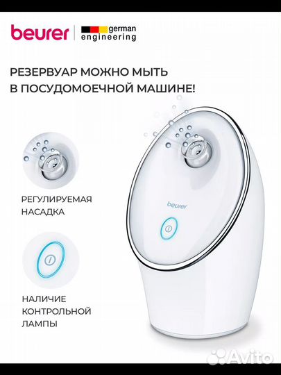 Сауна для лица Beurer FC72 новая