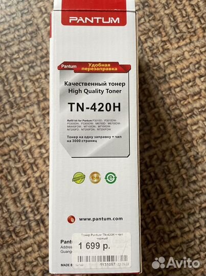 Тоннер Pantum TN-420H + чип