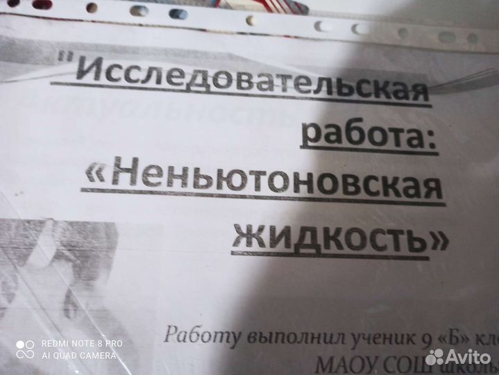 Исследовательская работа