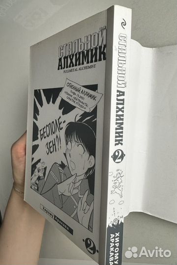 Манга Стальной Алхимик Fullmetal Alchemist том2