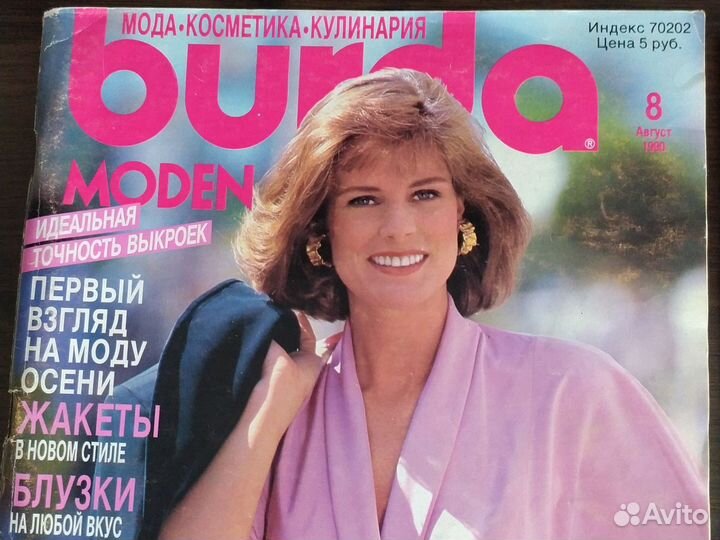 Бурда журналы 90/94 год пакетом 3 шт