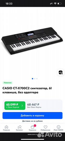 Синтезатор casio ct x700