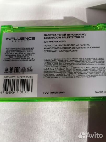 Палетка теней новая Influence Maniac