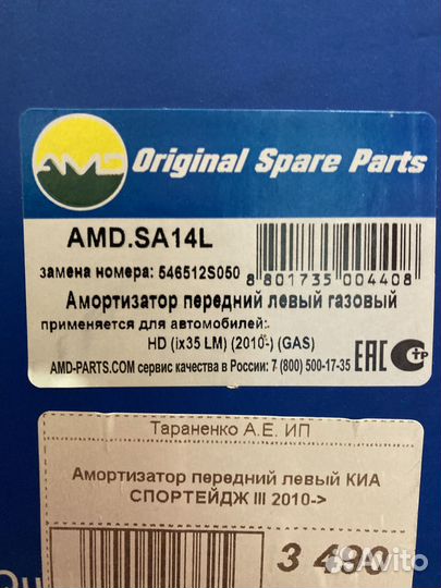 Стойка передняя левая киа спортейдж (2010)