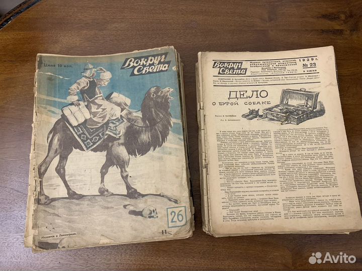 Журналы Вокруг света 1929 г. Ленинградский выпуск