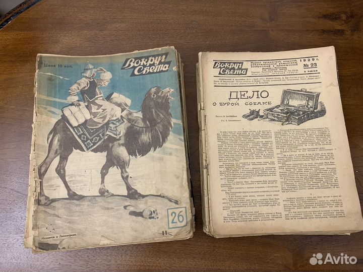 Журналы Вокруг света 1929 г. Ленинградский выпуск