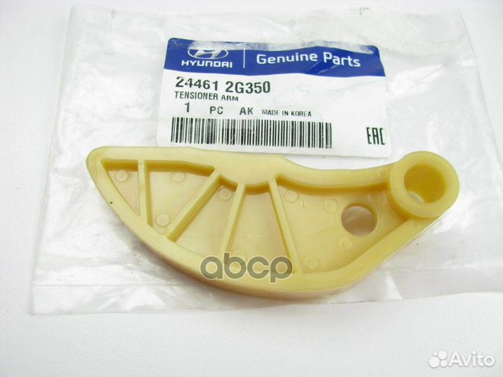 Успокоитель цепи цепи маслянного насоса 1 24461