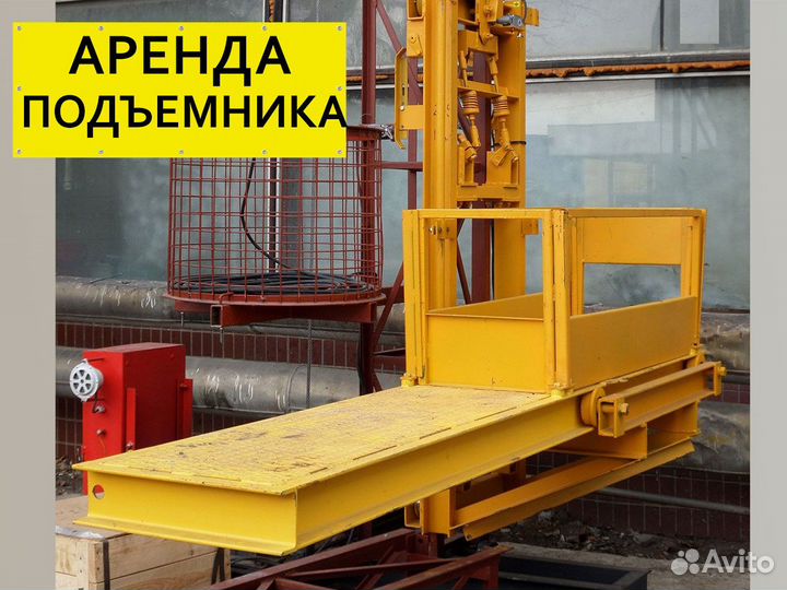 Подъемник строительный аренда 1500кг 2000кг
