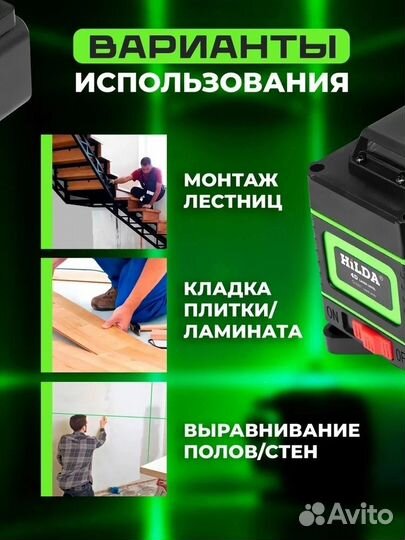 HilDA Лазерный уровень/нивелир