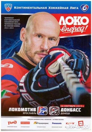 Программы с матчей хк Локомотив сезон 2013/2014 гг