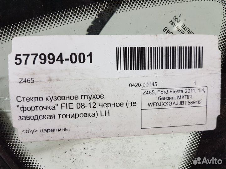 Стекло кузовное заднее левое Ford Fiesta MK6