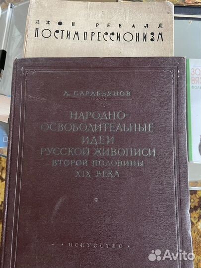 Книги 50-60-х годов по искусству