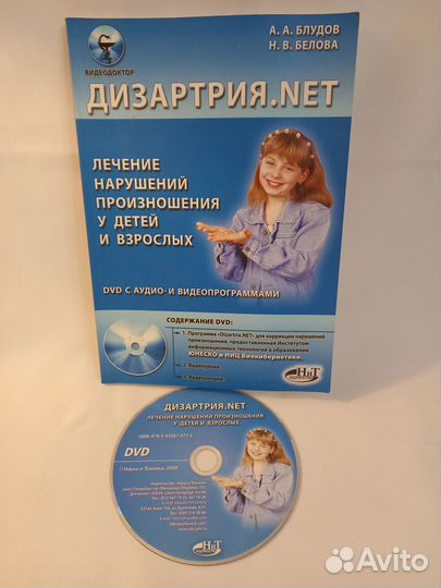 Дизартрия. NET + DVD c аудио и видеопрограммами