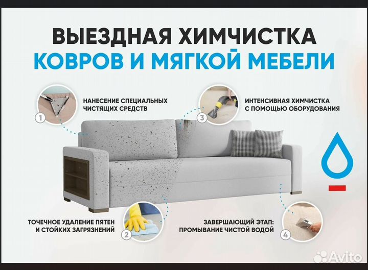 Химчистка Мебели Дивана Кресла Штор Ковролина