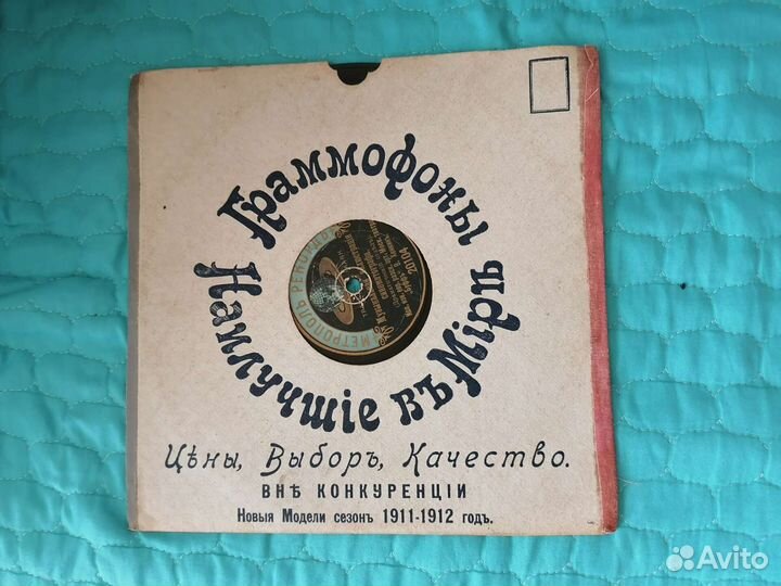 Виниловая пластинка дореволюционная