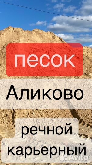 Песок доставка