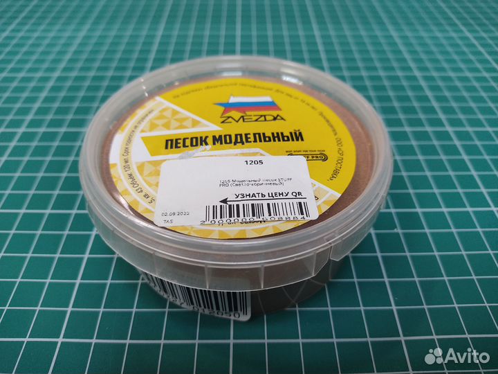 Дополнение к моделям Звезда 1205